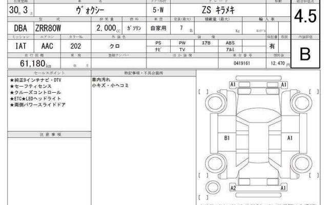 Ref:AUX-20274104 TOYOTA VOXY 2018 - Image 6