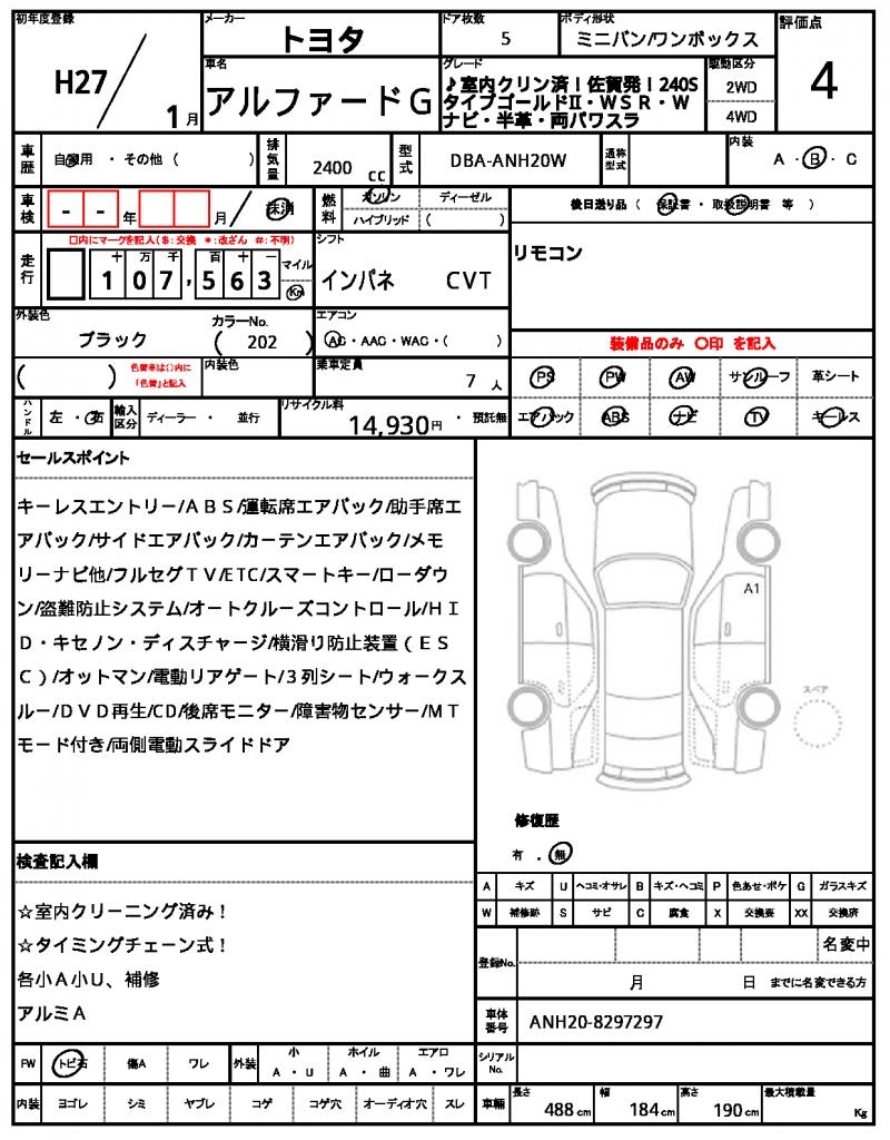 Ref:AUX-20281846 TOYOTA ALPHARD G 2015 - Image 21