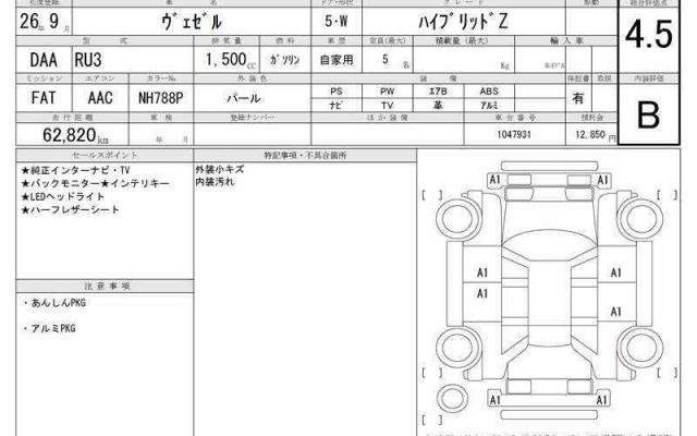 Ref:AUX-20292058 HONDA VEZEL 2014 - Image 6