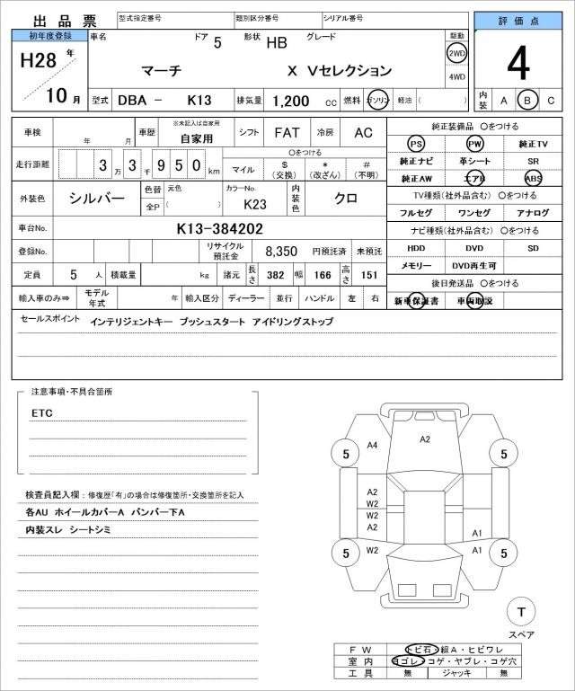 Ref:AUX-20302038 NISSAN MARCH 2016 - Image 21