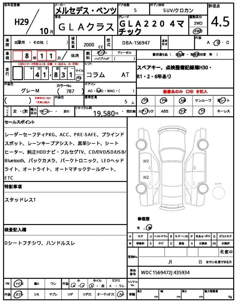 Ref:AUX-20318545 MERCEDES BENZ GLA-CLASS 2017 - Image 7