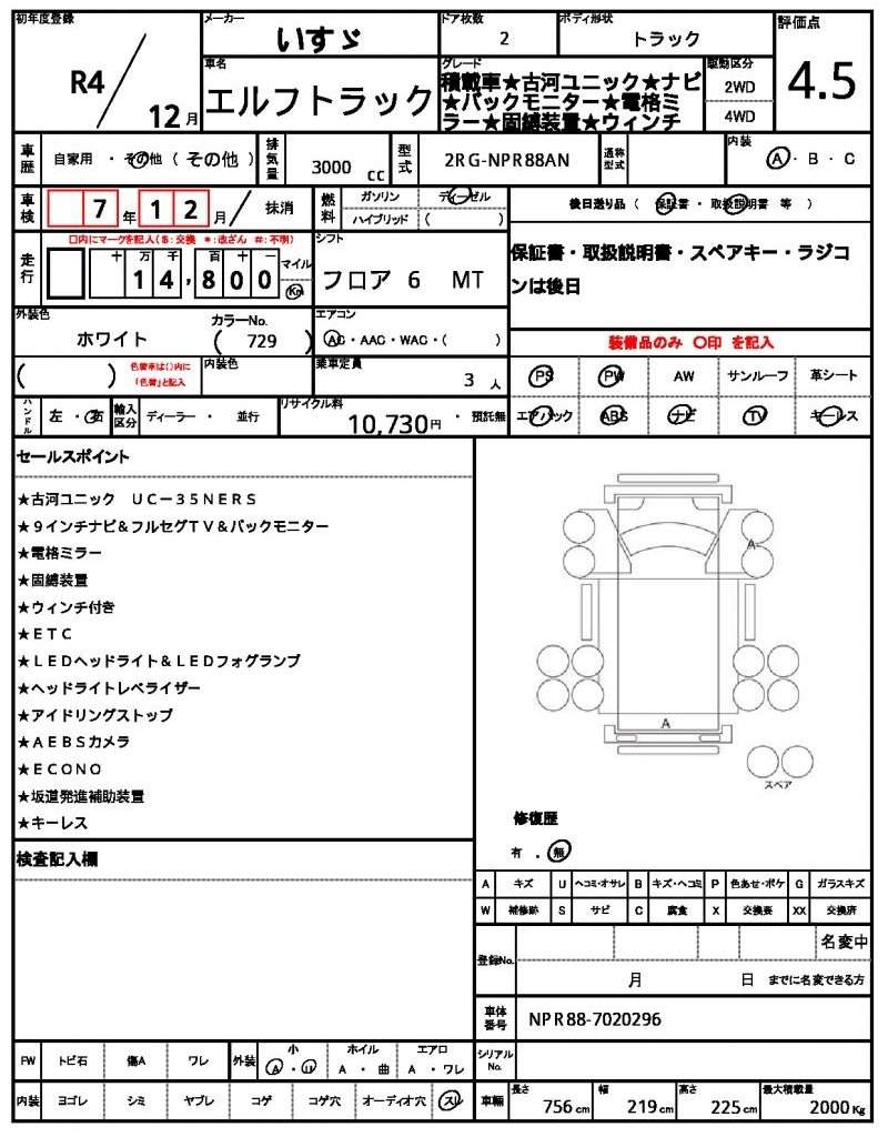Ref:AUX-20334425 ISUZU ELF TRUCK 2022 - Image 12