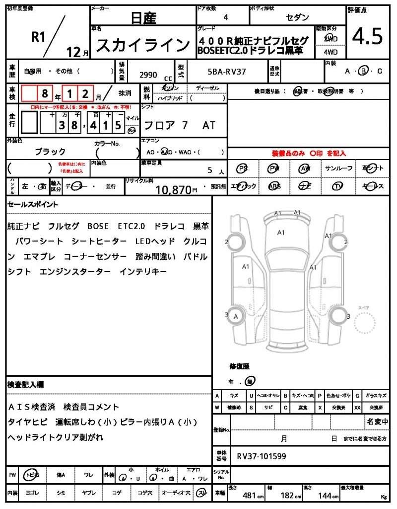 Ref:AUX-20348074 NISSAN SKYLINE 2019 - Image 21