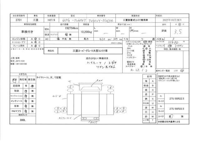 Ref:AUX-20352875 MITSUBISHI FUSO SUPER GREAT 2015 - Image 21