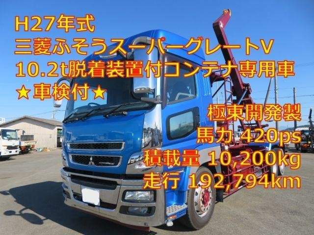 Ref:AUX-20352875 MITSUBISHI FUSO SUPER GREAT 2015