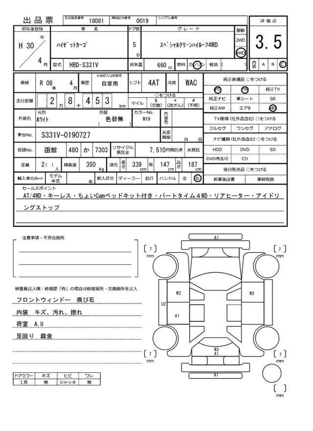 Ref:AUX-20352979 DAIHATSU HIJET CARGO 2018 - Image 21