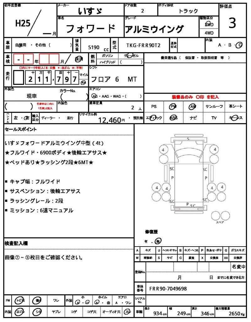 Ref:AUX-20361372 ISUZU FORWARD 2013 - Image 21