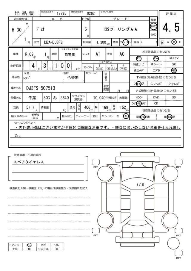 Ref:AUX-20361511 MAZDA DEMIO 2018 - Image 20
