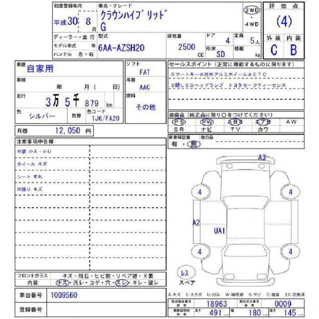 Ref:AUX-20367341 TOYOTA CROWN 2018 - Image 11