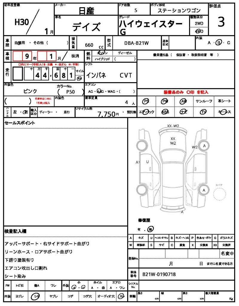 Ref:AUX-20371046 NISSAN DAYZ 2018 - Image 17