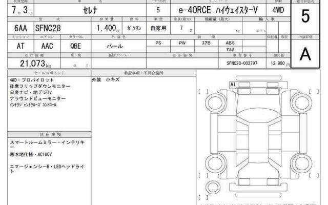 Ref:AUX-20371074 NISSAN SERENA 2025 - Image 5