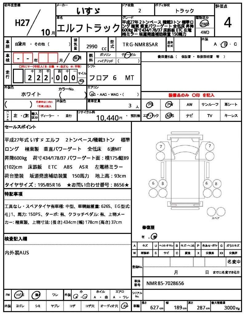 Ref:AUX-20371082 ISUZU ELF TRUCK 2015 - Image 21