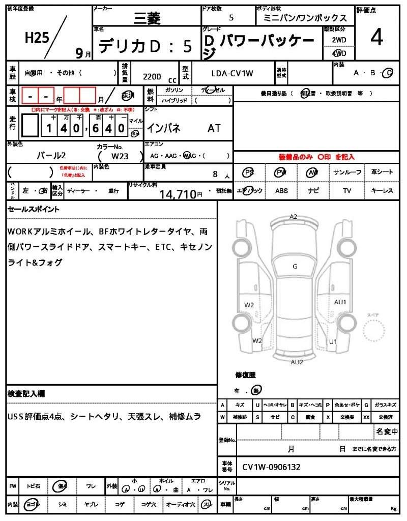 Ref:AUX-20379140 MITSUBISHI DELICA D:5 2013 - Image 7