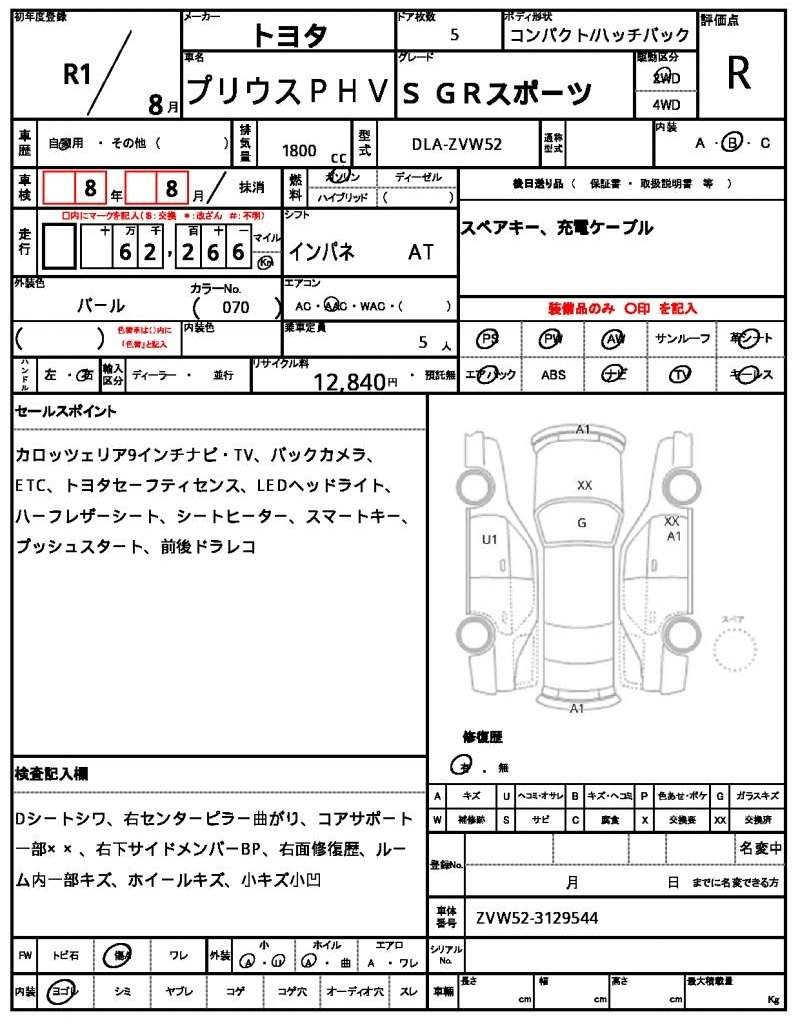 Ref:AUX-20388390 TOYOTA PRIUS PHV 2019 - Image 7