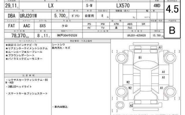 Ref:AUX-20395428 LEXUS LX 2017 - Image 6