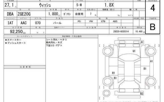 Ref:AUX-20402123 TOYOTA WISH 2015 - Image 6
