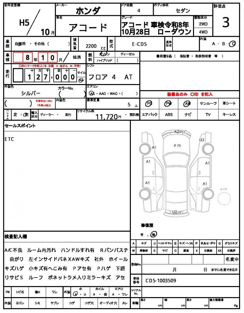 Ref:AUX-20415118 HONDA ACCORD 1993 21 Ref:AUX-20415118 HONDA ACCORD 1993 - Image 21