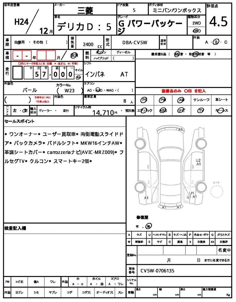 Ref:AUX-20423439 MITSUBISHI DELICA D:5 2012 - Image 15