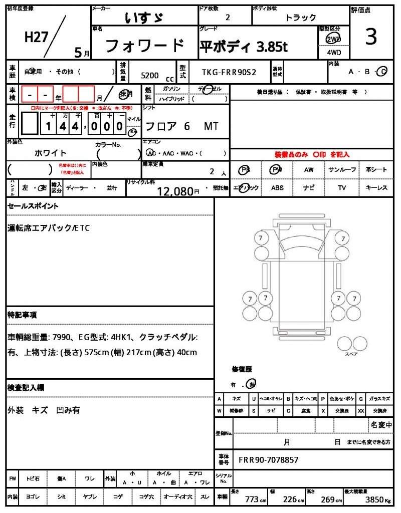 Ref:AUX-20426703 ISUZU FORWARD 2015 - Image 21