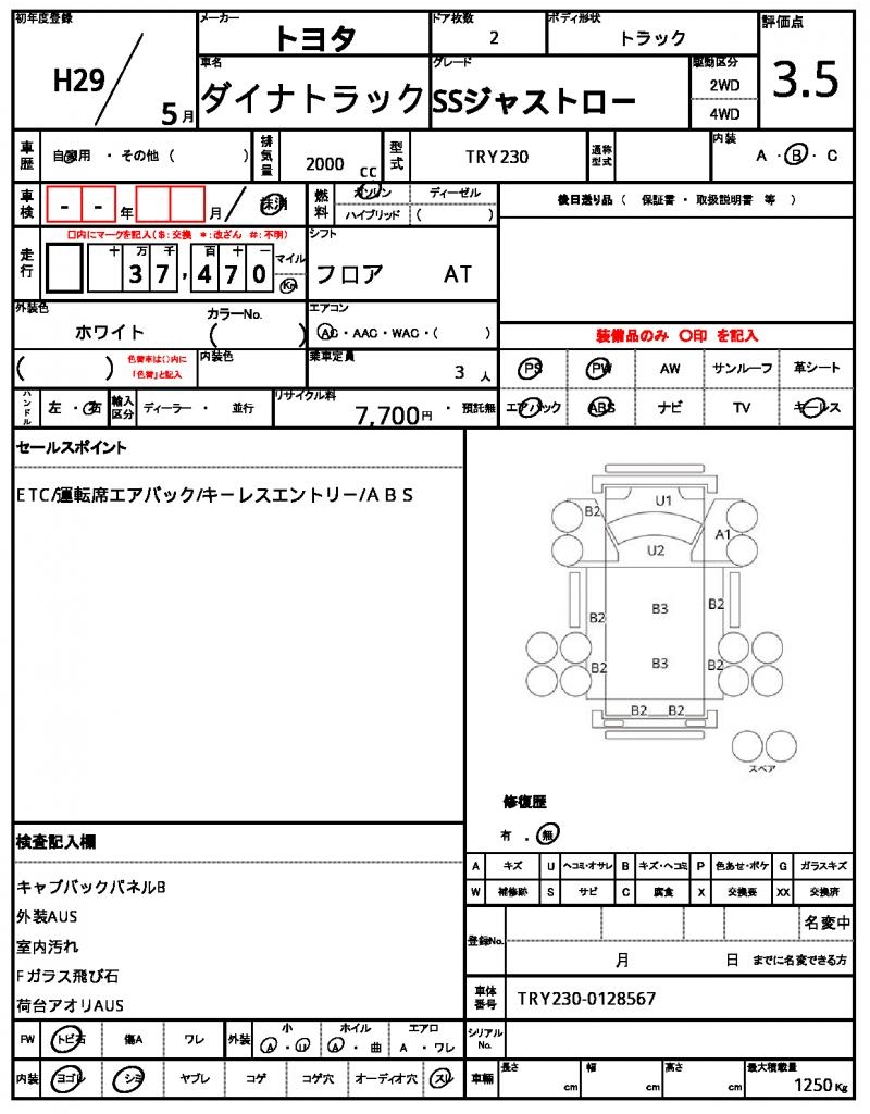 Ref:AUX-20431025 TOYOTA DYNA TRUCK 2017 21 Ref:AUX-20431025 TOYOTA DYNA TRUCK 2017 - Image 21