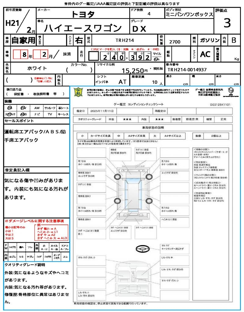 Ref:AUX-20435887 TOYOTA HIACE WAGON 2009 21 Ref:AUX-20435887 TOYOTA HIACE WAGON 2009 - Image 21