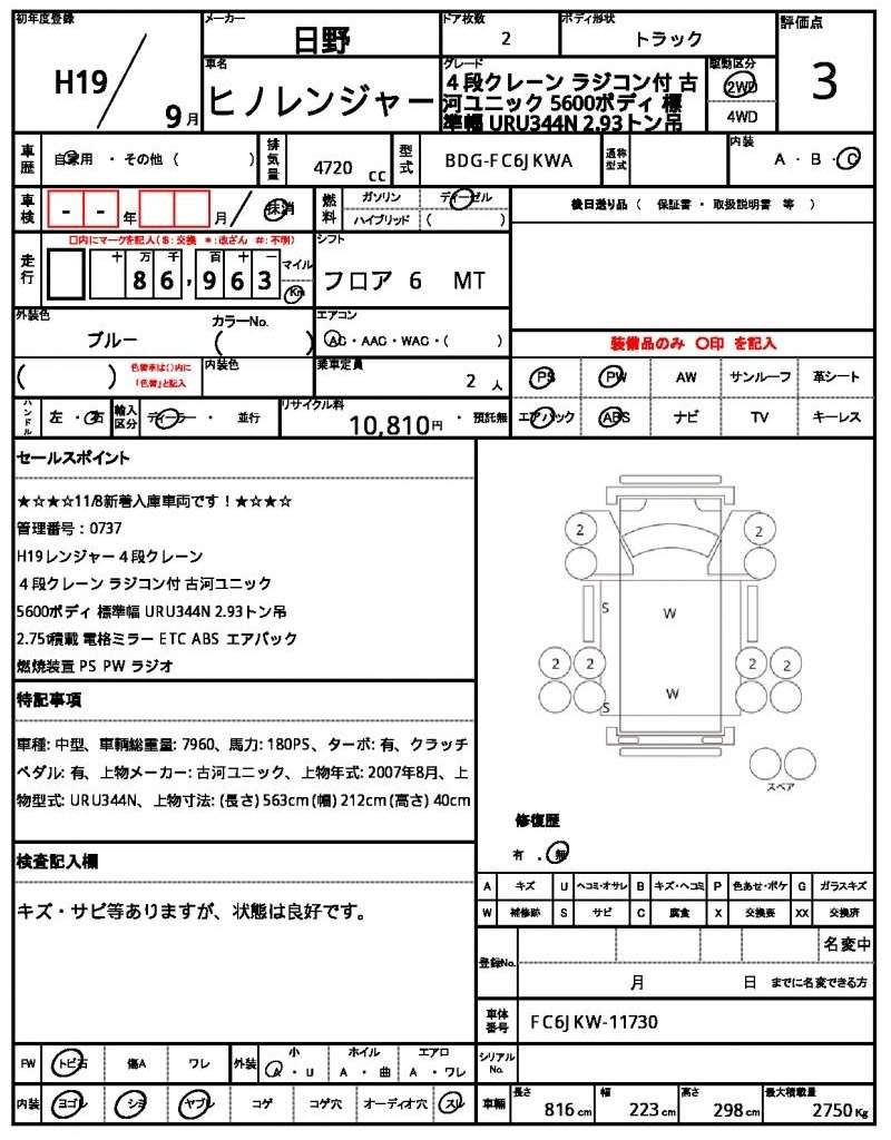 Ref:AUX-20436103 HINO HINO RANGER 2007 - Image 21