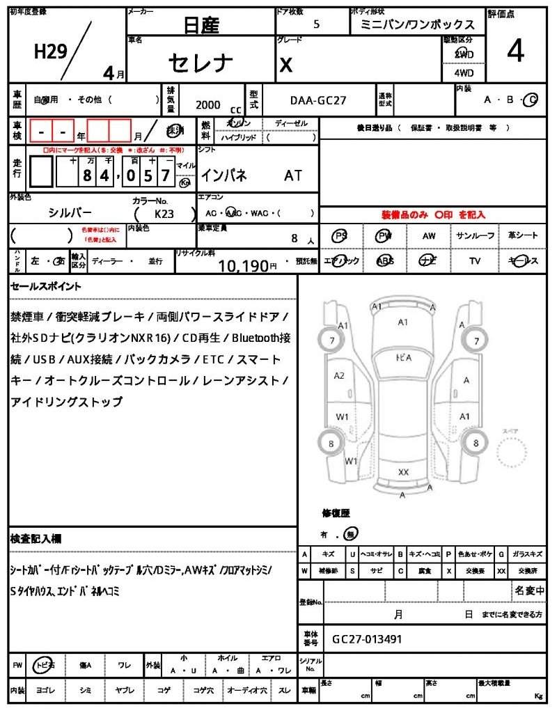 Ref:AUX-20439516 NISSAN SERENA 2017 - Image 10