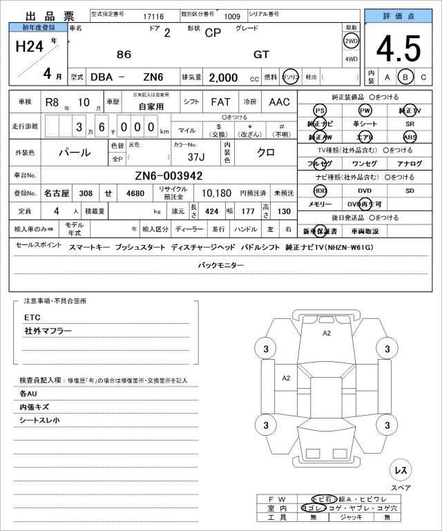 Ref:AUX-20456031 TOYOTA 86 2012 - Image 21