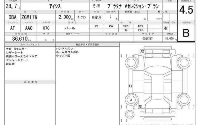 Ref:AUX-20456040 TOYOTA ISIS 2016 - Image 7