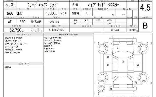 Ref:AUX-20456047 HONDA FREED PLUS HYBRID 2023 - Image 7