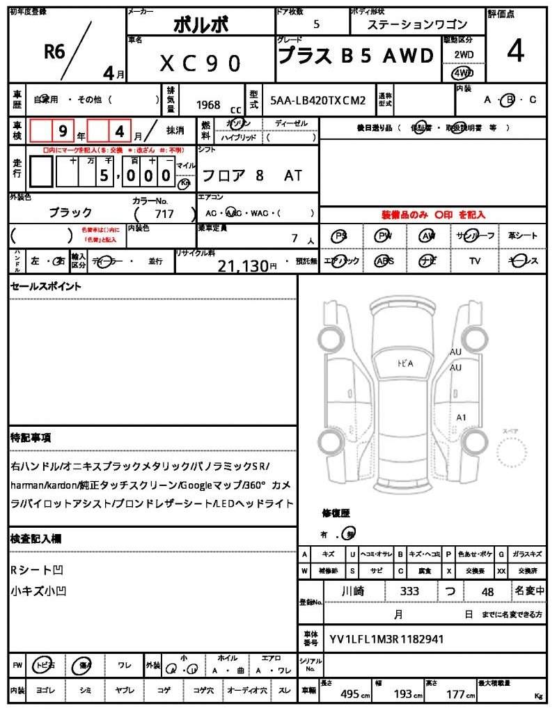 Ref:AUX-20460024 VOLVO XC90 2024 - Image 21