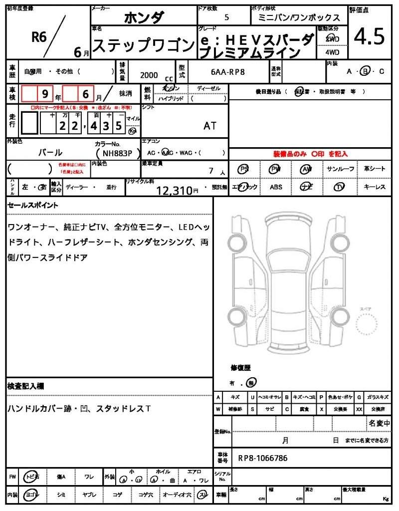 Ref:AUX-20469214 HONDA STEPWAGON 2024 - Image 7