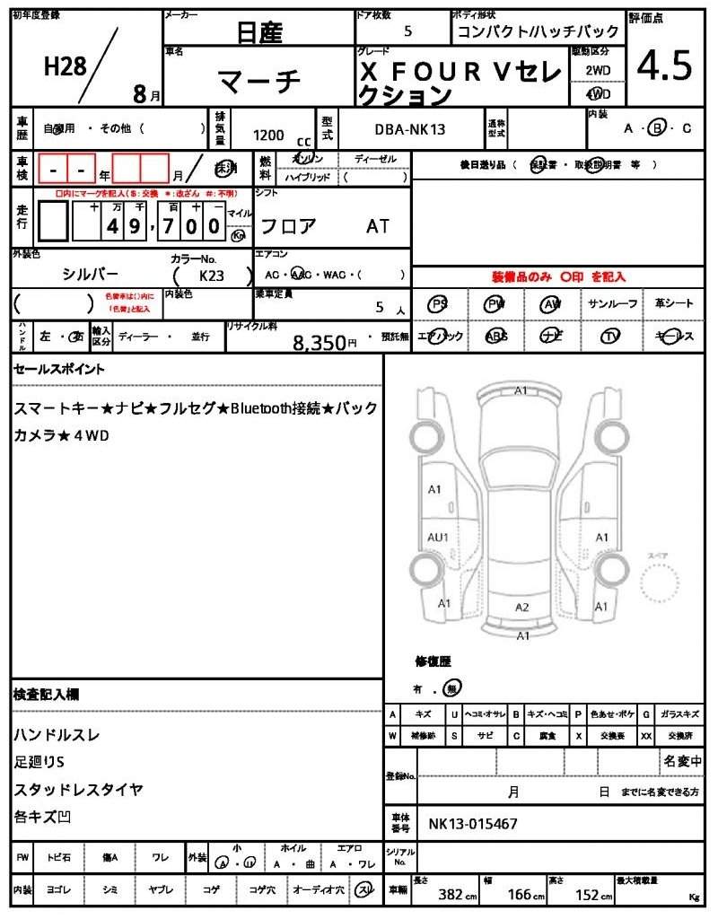Ref:AUX-20469314 NISSAN MARCH 2016 - Image 21