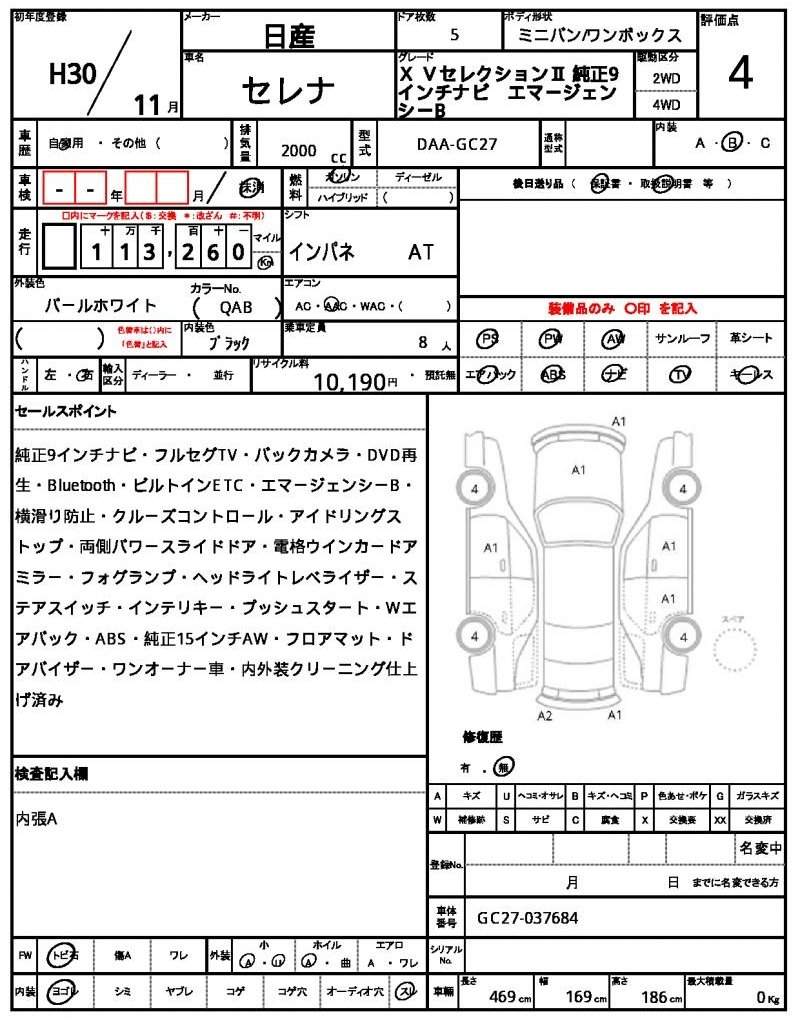 Ref:AUX-20469337 NISSAN SERENA 2018 - Image 21