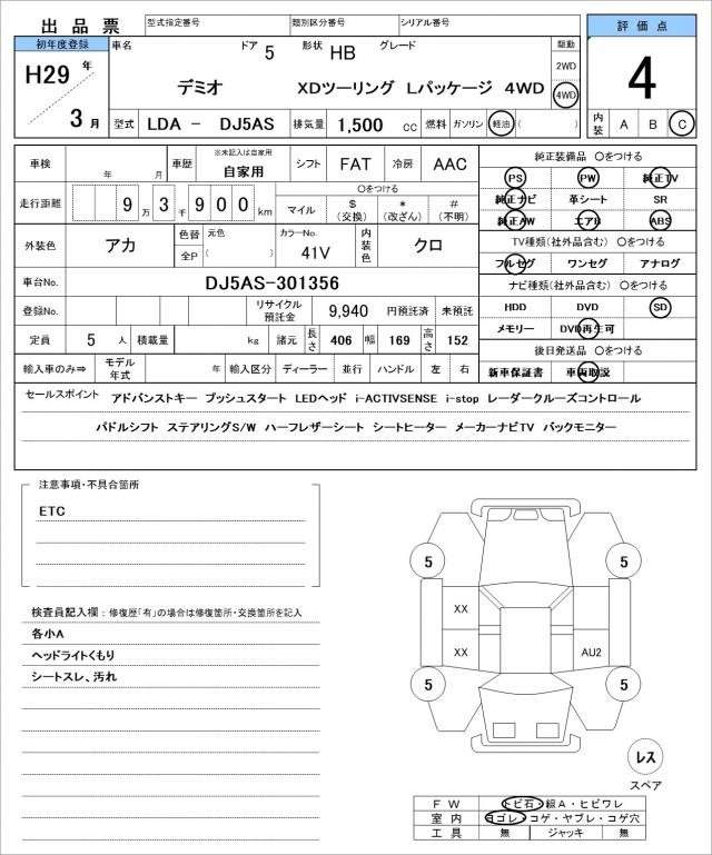 Ref:AUX-20469582 MAZDA DEMIO 2017 - Image 21