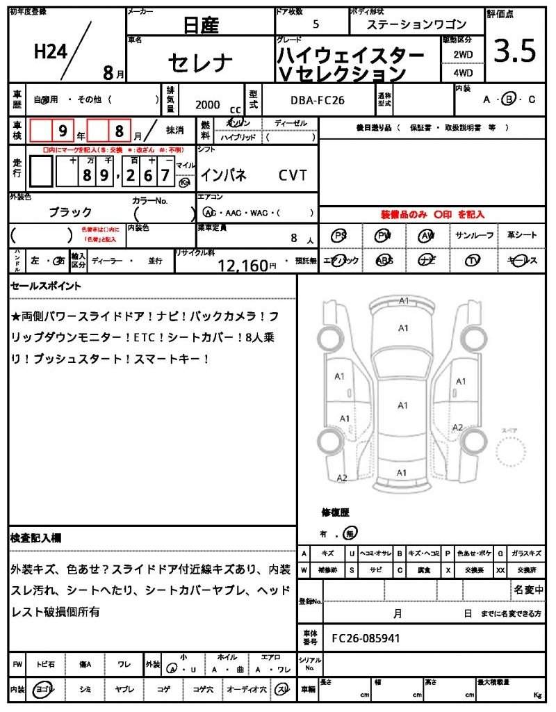 Ref:AUX-20473631 NISSAN SERENA 2012 - Image 21