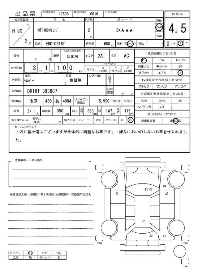 Ref:AUX-20480826 NISSAN NT100CLIPPER TRUCK 2018 - Image 20