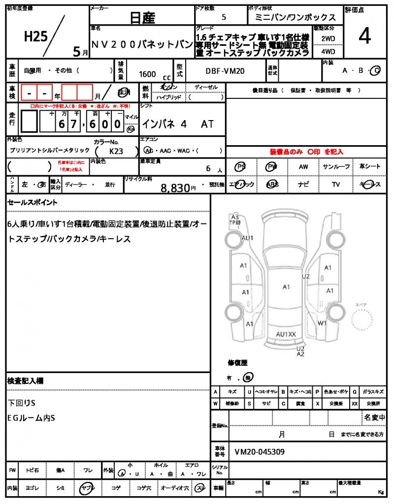 Ref:AUX-20483843 NISSAN NV200 VANETTE VAN 2013 9 Ref:AUX-20483843 NISSAN NV200 VANETTE VAN 2013 - Image 9