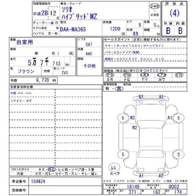 Ref:AUX-20489597 SUZUKI SOLIO 2016 - Image 11
