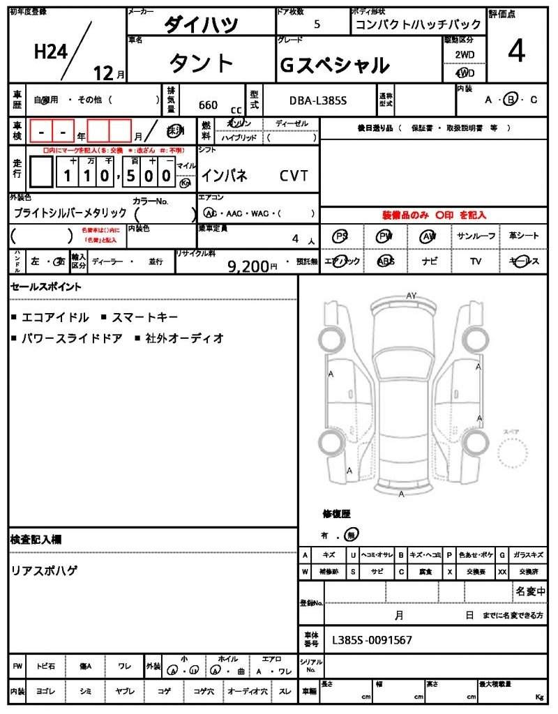 Ref:AUX-20490601 DAIHATSU TANTO 2012 - Image 10