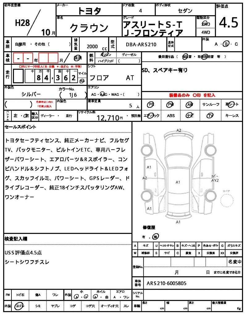 Ref:AUX-20514862 TOYOTA CROWN 2016 - Image 7