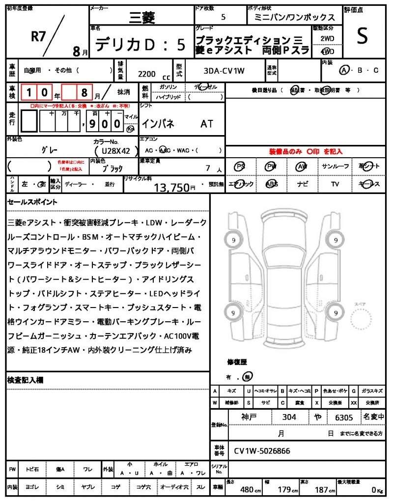 Ref:AUX-20521935 MITSUBISHI DELICA D:5 2025 - Image 21