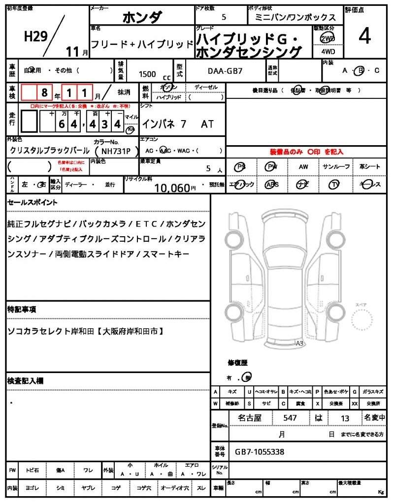 Ref:AUX-20522114 HONDA FREED PLUS HYBRID 2017 - Image 21