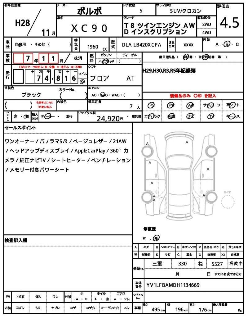Ref:AUX-20522654 VOLVO XC90 2016 - Image 10