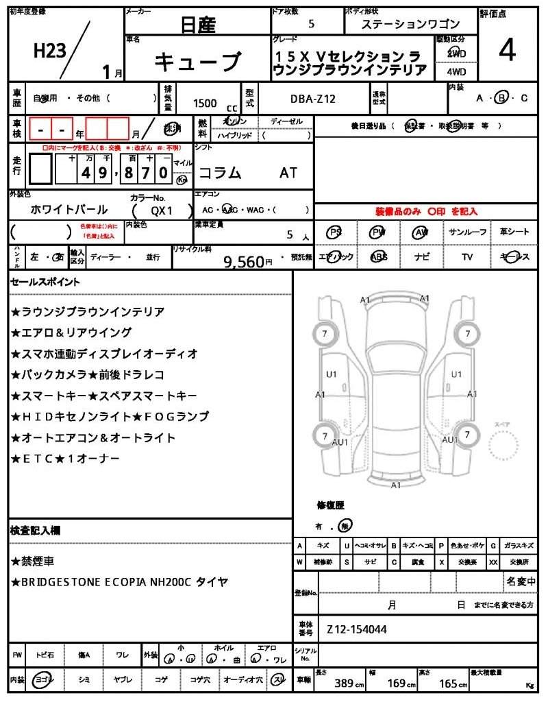 Ref:AUX-20534109 NISSAN CUBE 2011 - Image 21