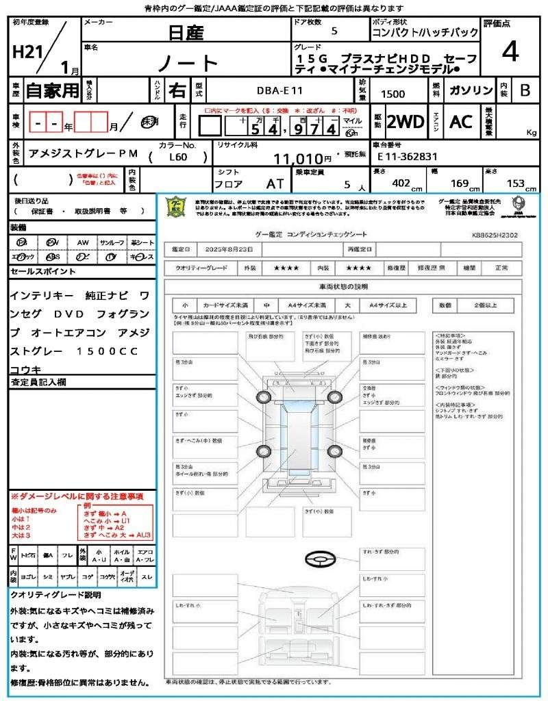 Ref:AUX-20538159 NISSAN NOTE 2009 - Image 21
