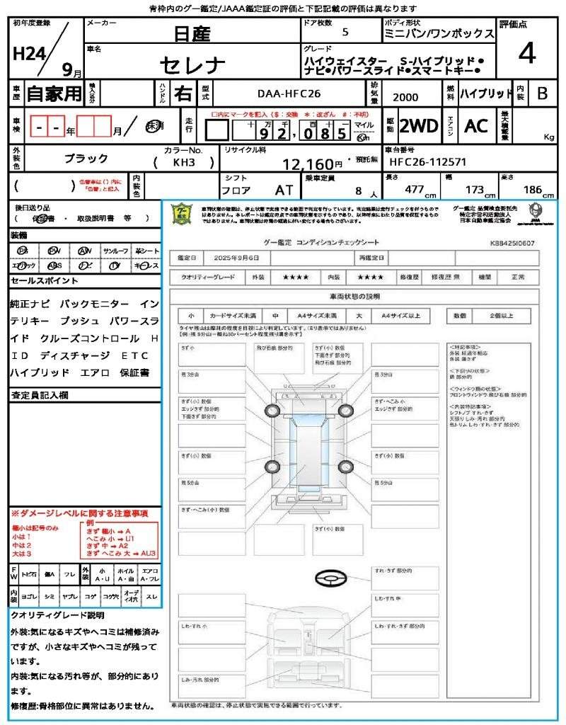 Ref:AUX-20538172 NISSAN SERENA 2012 - Image 21