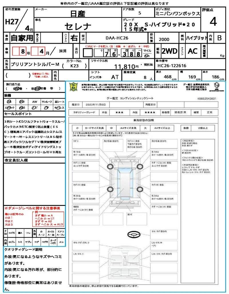Ref:AUX-20538186 NISSAN SERENA 2015 - Image 21