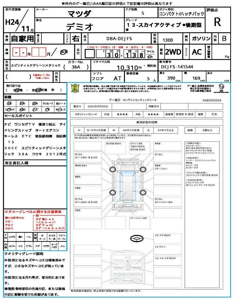 Ref:AUX-20538189 MAZDA DEMIO 2012 - Image 21
