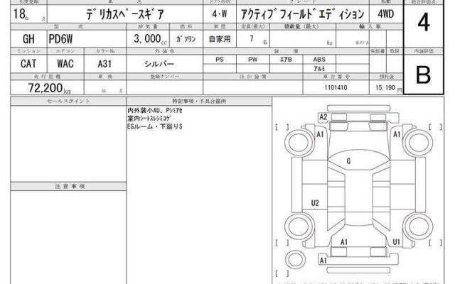 Ref:AUX-20538950 MITSUBISHI DELICA SPACE GEAR 2006 - Image 7